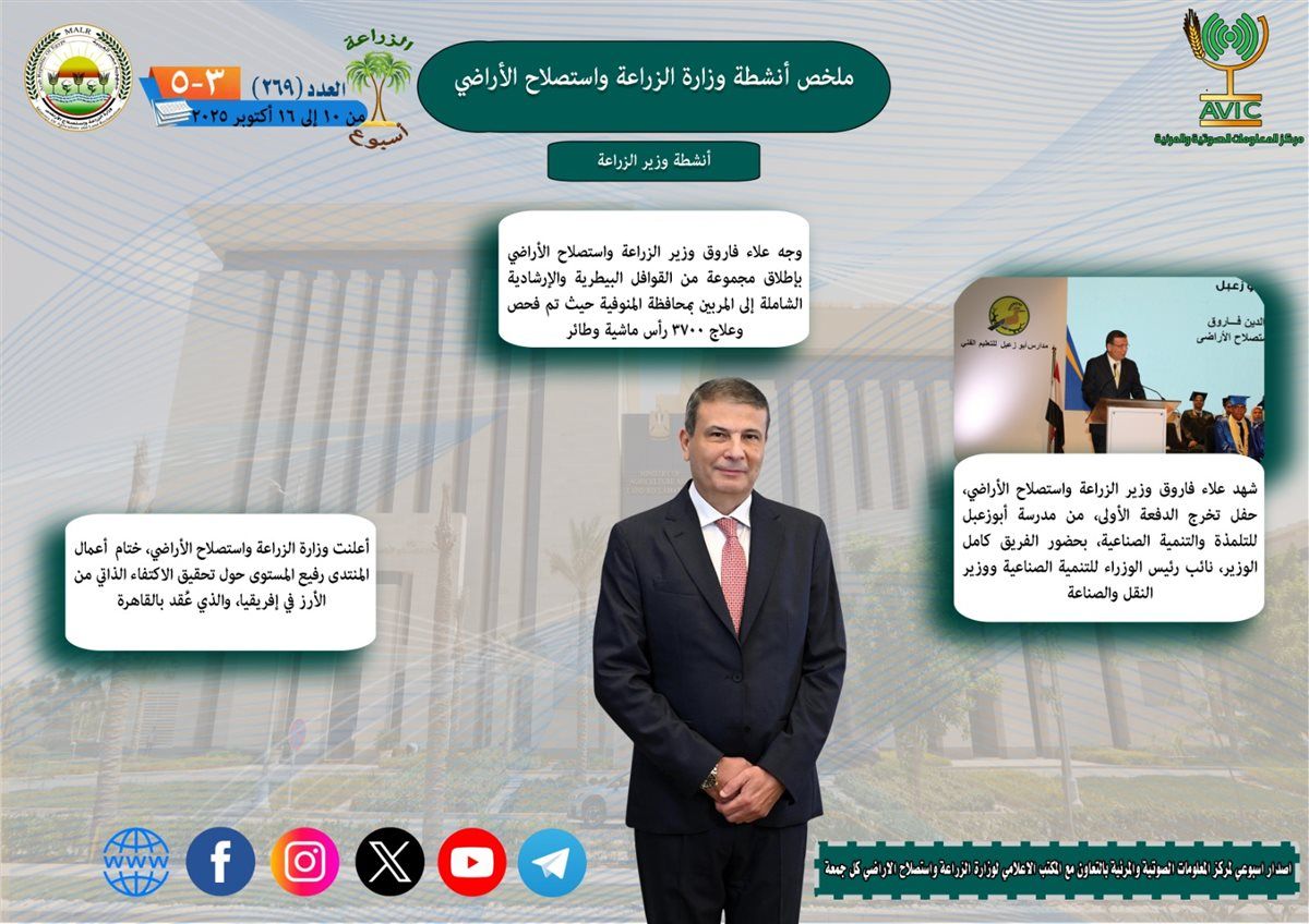 الزراعة في اسبوع