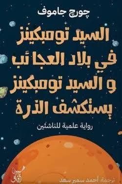 السيد تومبكينز