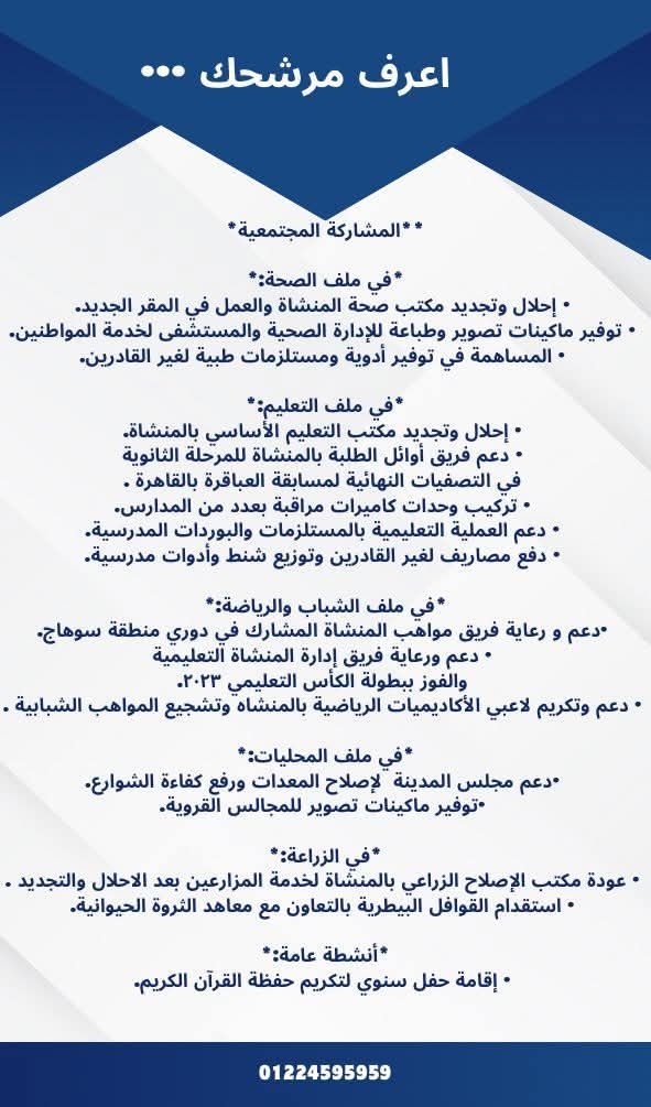 البرنامج الانتخابي