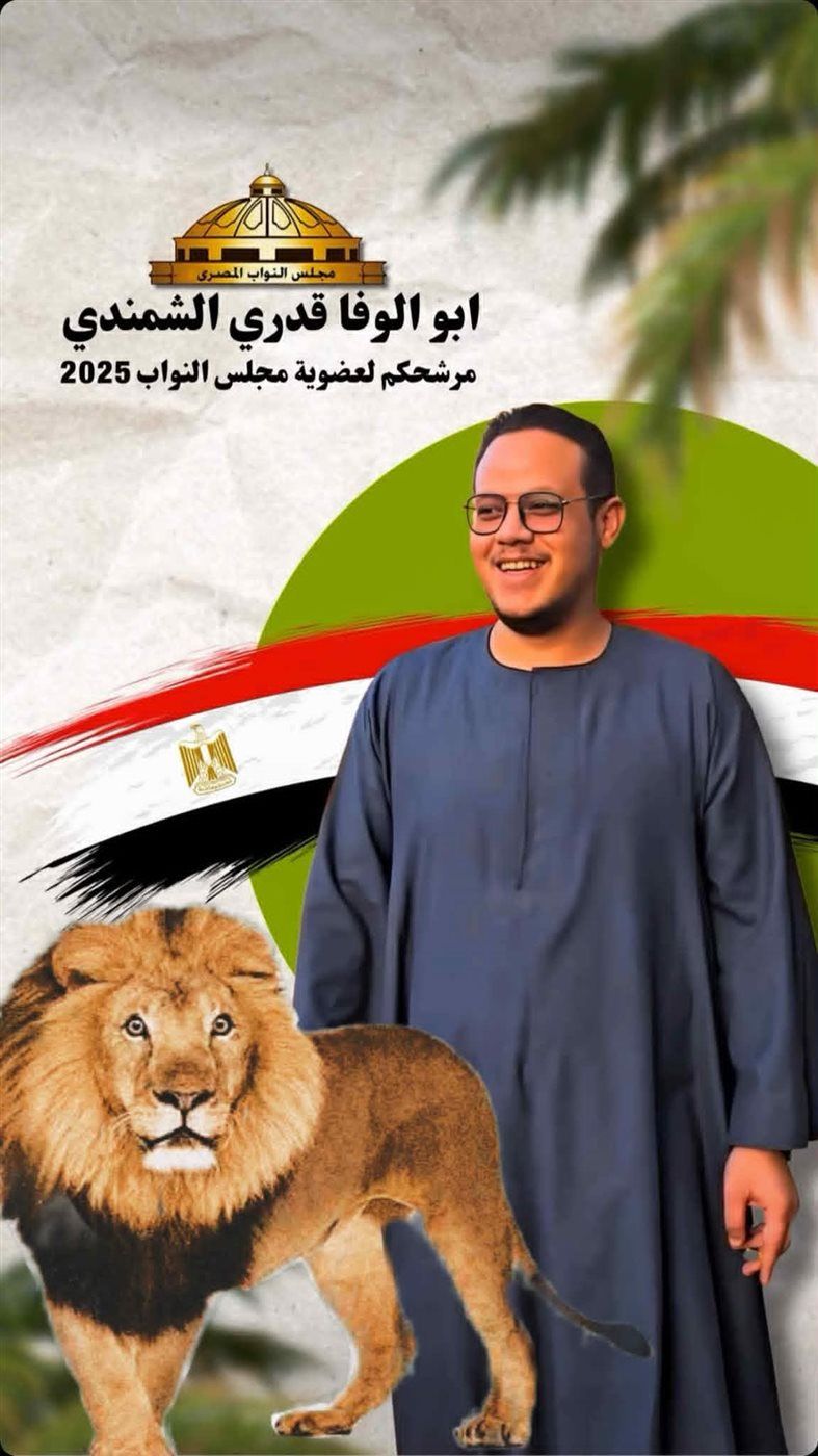 أبو الوفا قدري الشمندي المرشح لانتخابات مجلس النواب 2025 عن دائرة مركز ومدينة المنشاة بمحافظة سوهاج