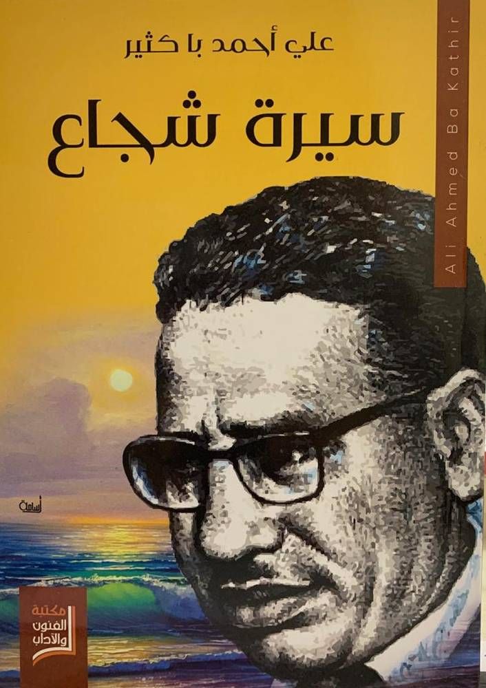 علي أحمد باكثير