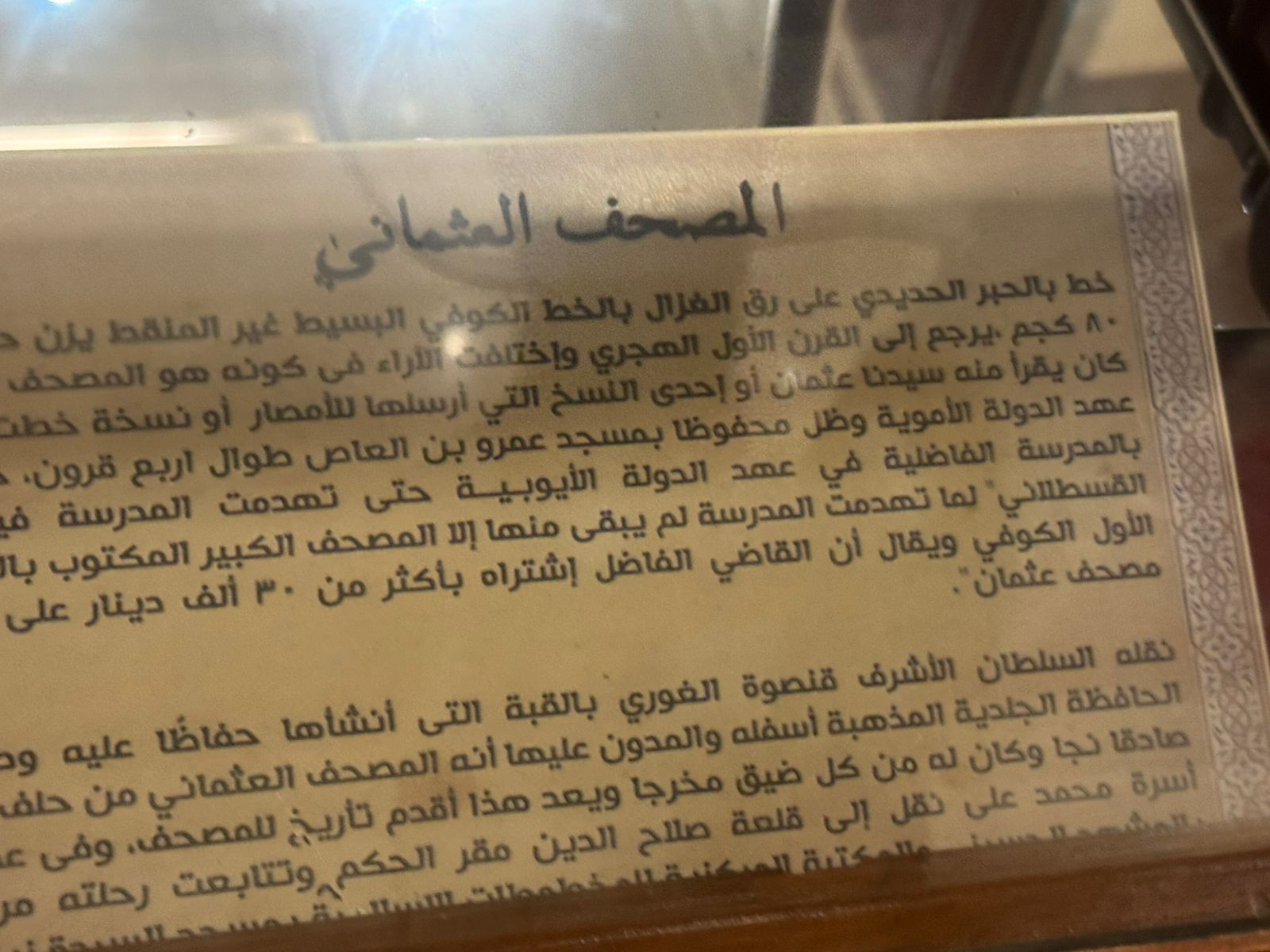 المصحف العثماني