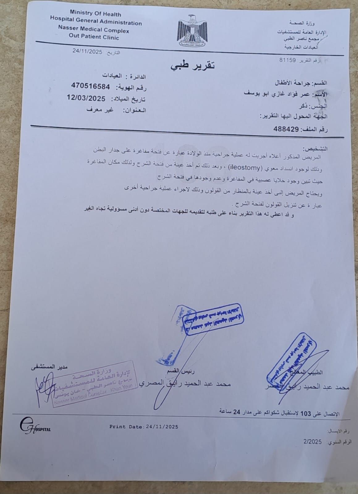 تحويلة طبية للطفل عمرو أبو يوسف تحويلة طبية للطفل عمرو أبو يوسف