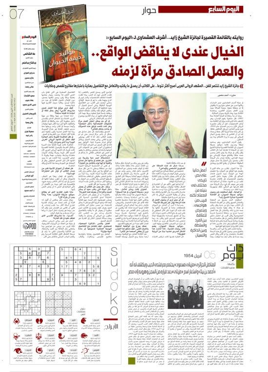 عدد اليوم السابع (2) عدد اليوم السابع (2)