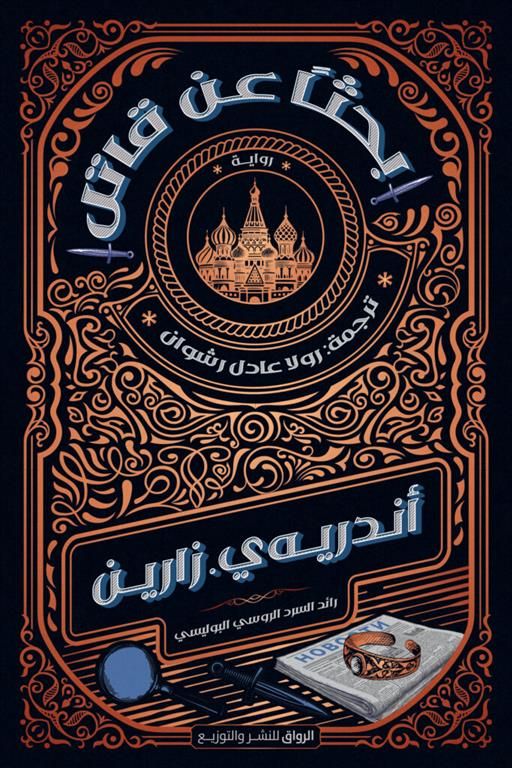 غلاف الرواية