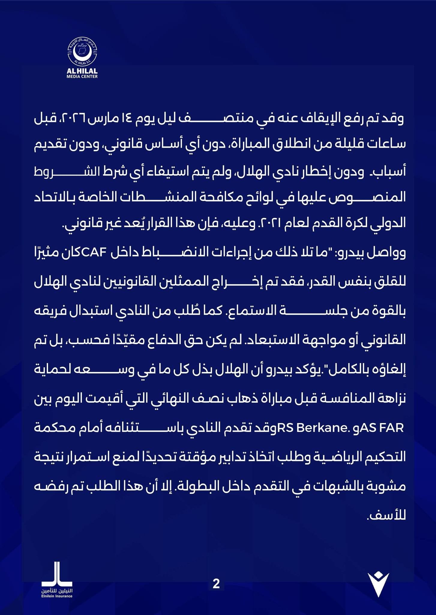 بيان الهلال السوداني (3)