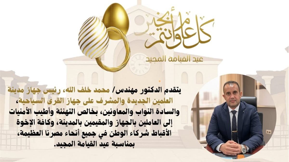 تهنئة الدكتور مهندس محمد خلف الله