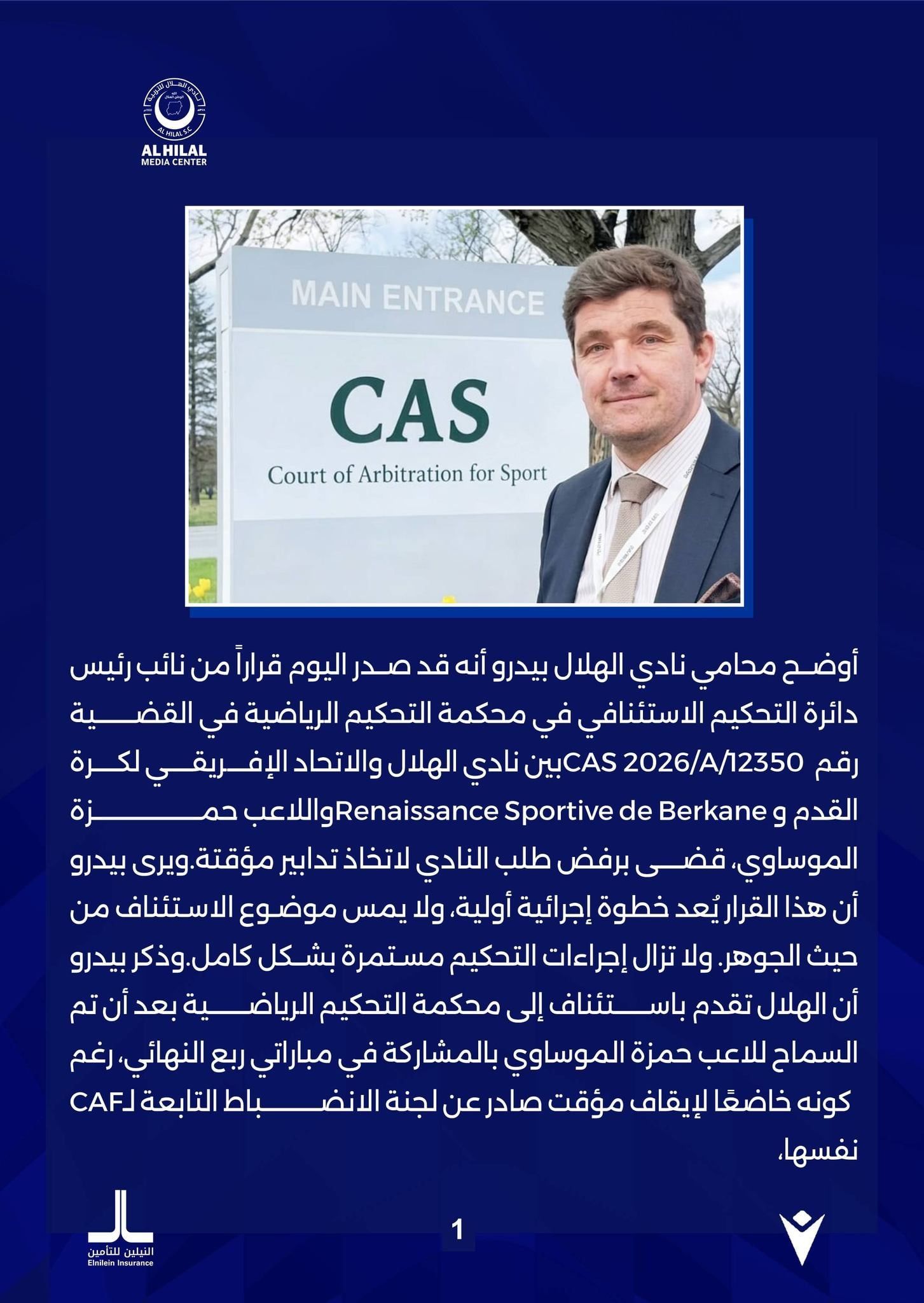 بيان الهلال السوداني (2)