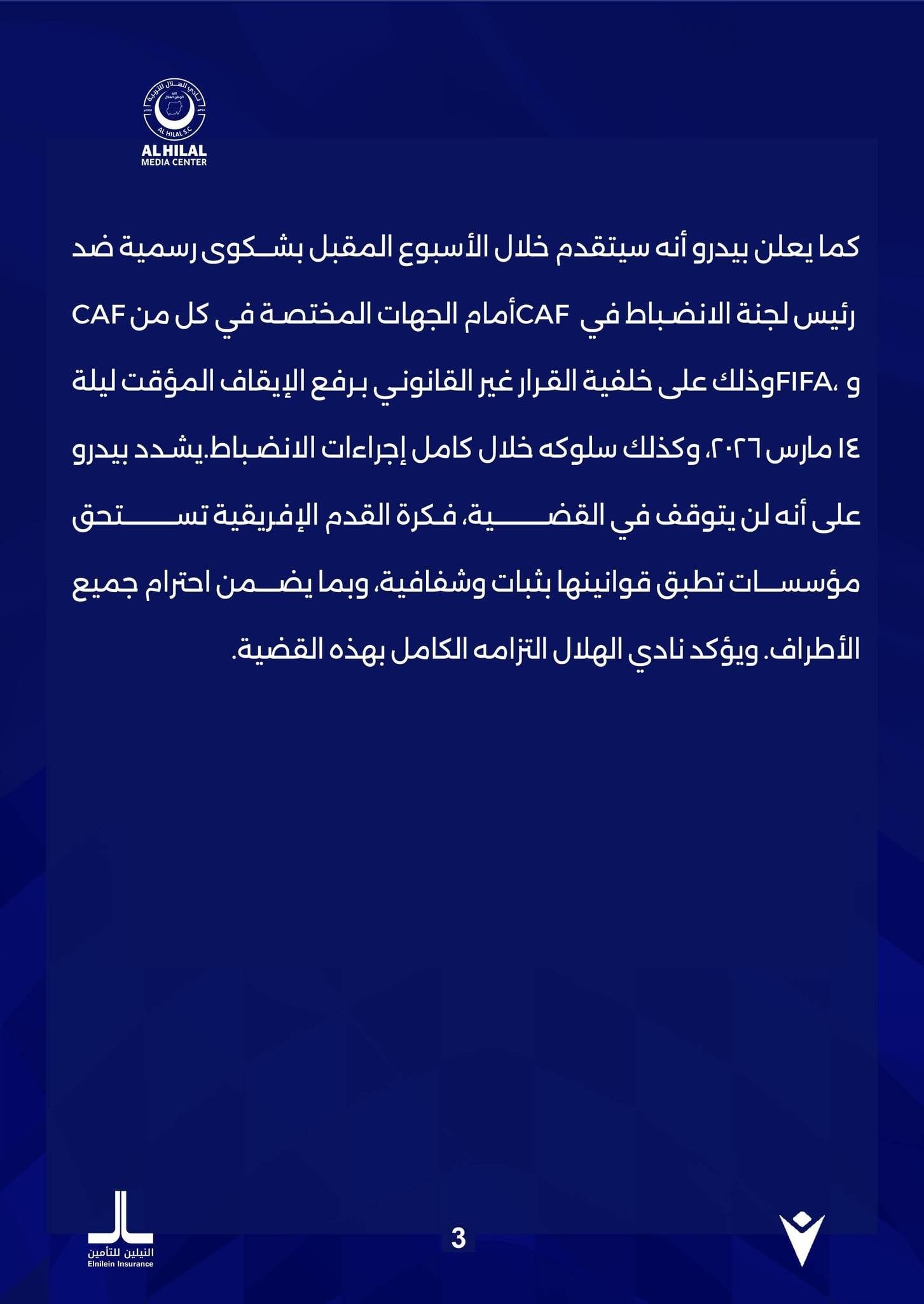 بيان الهلال السوداني (1)