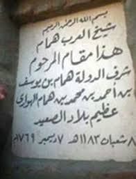 شيخ العرب همام