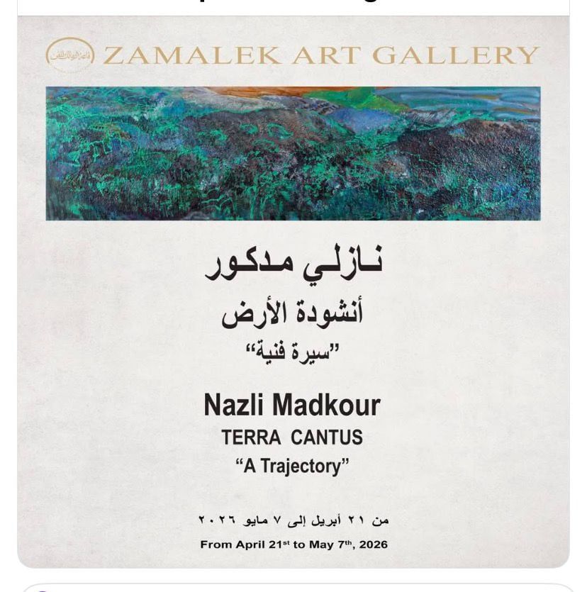 معرض أنشودة الأرض معرض أنشودة الأرض