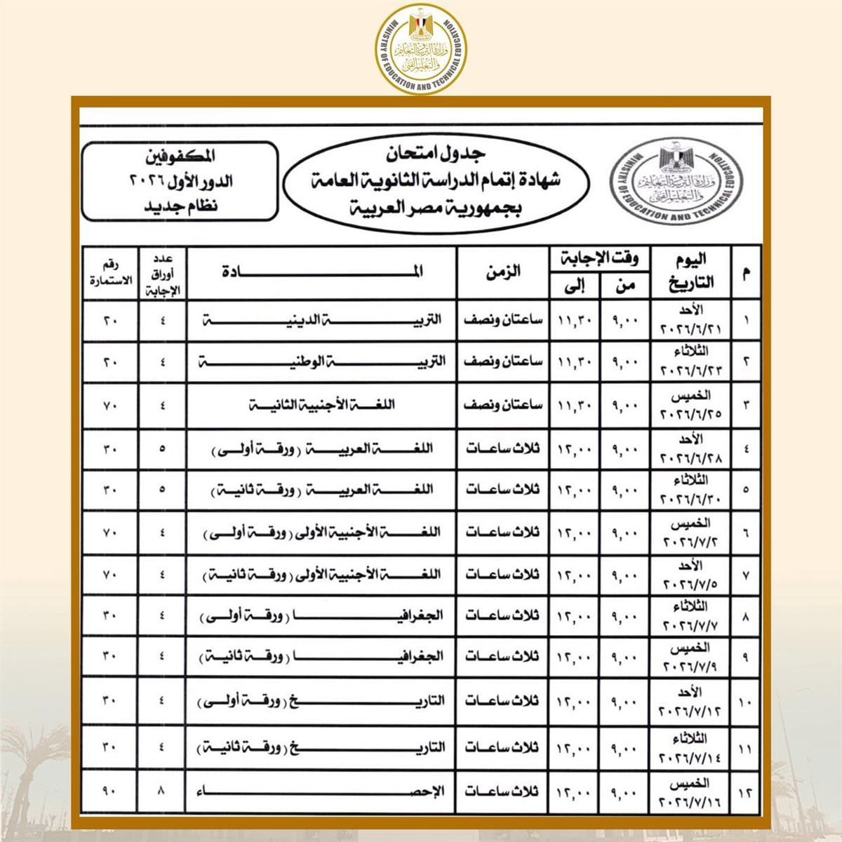 جدول امتحانات<a href=