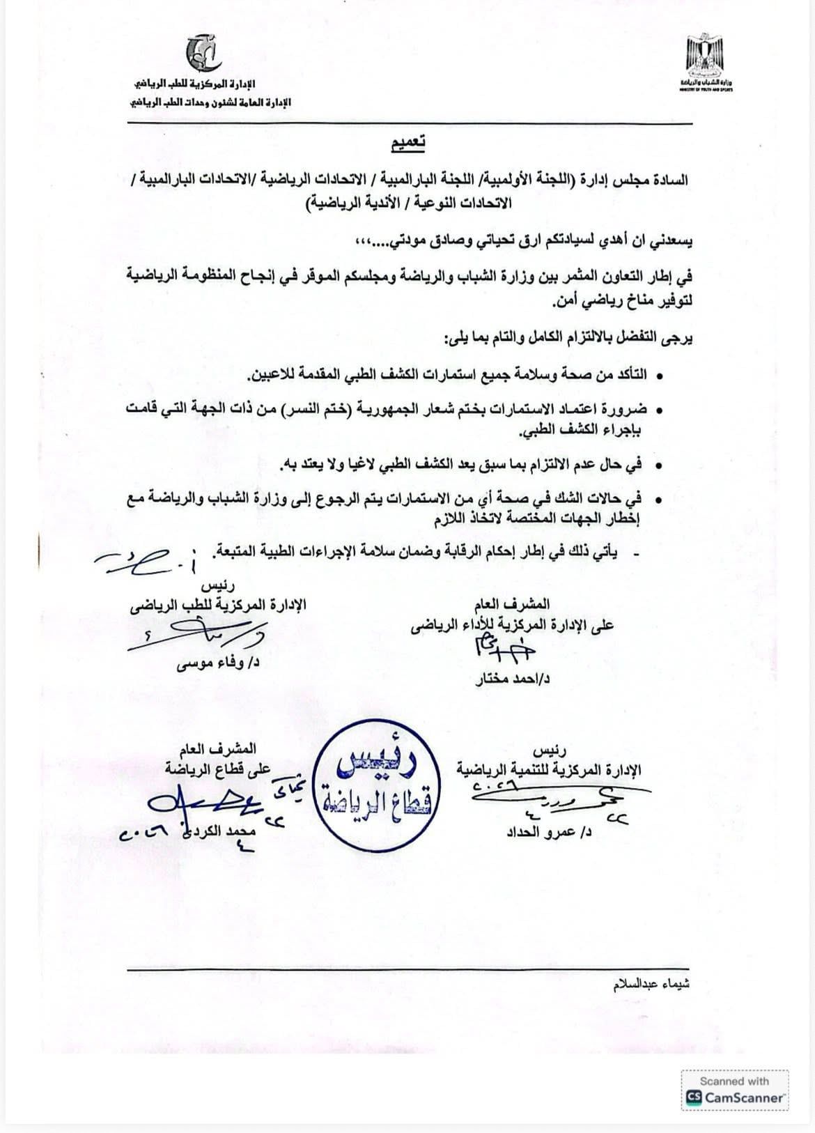 بيان اتحاد السباحة