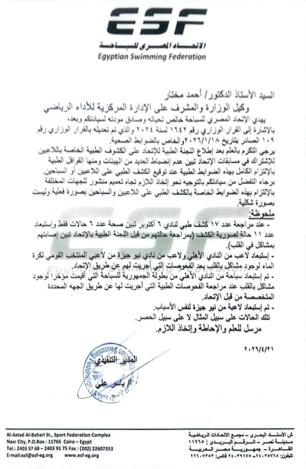 جواب اتحاد السباحة