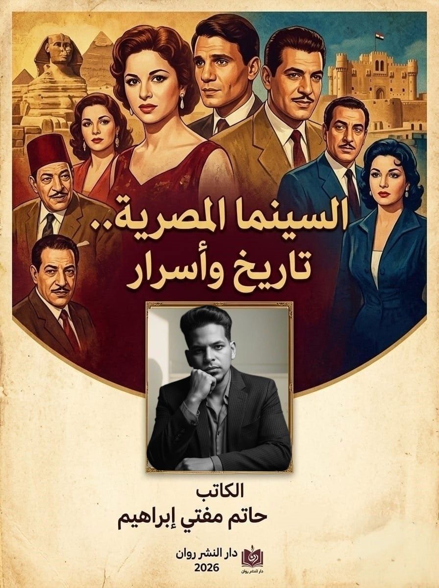 السينما المصرية تاريخ وأسرار
