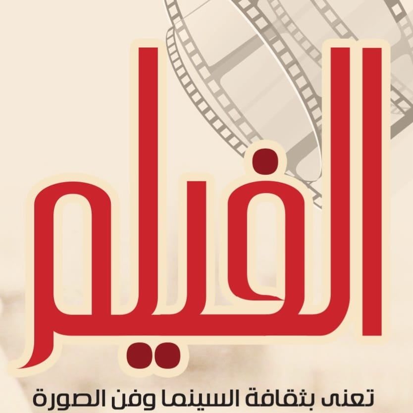 مجلة «الفيلم» 