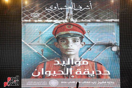 ندوة احتفالية أُقيمت لتكريم الكاتب أشرف العشماوي