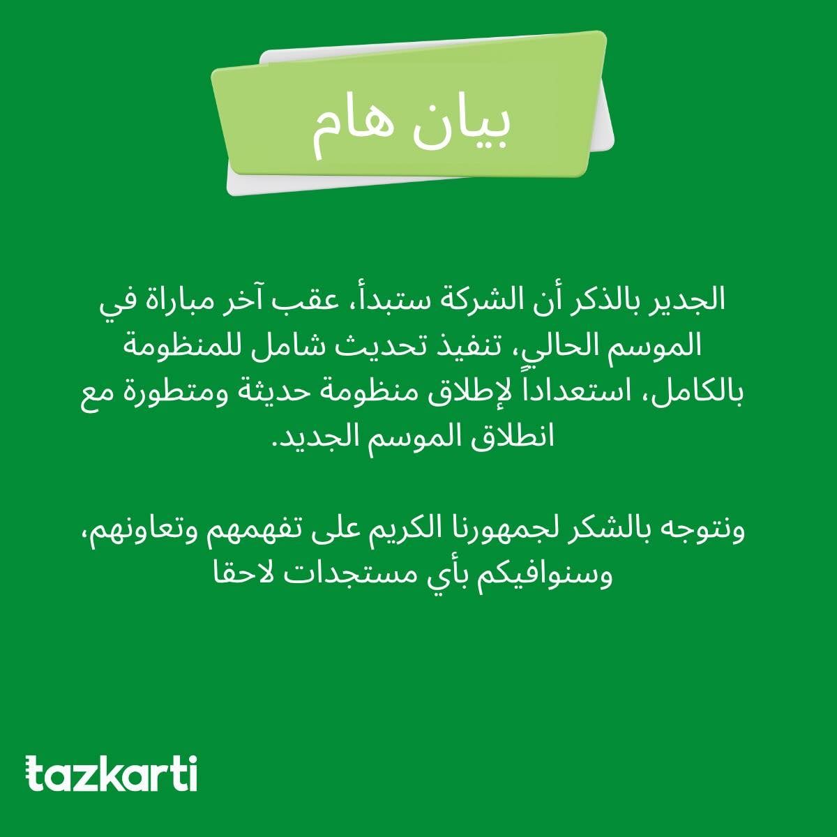 تذكرتى 22