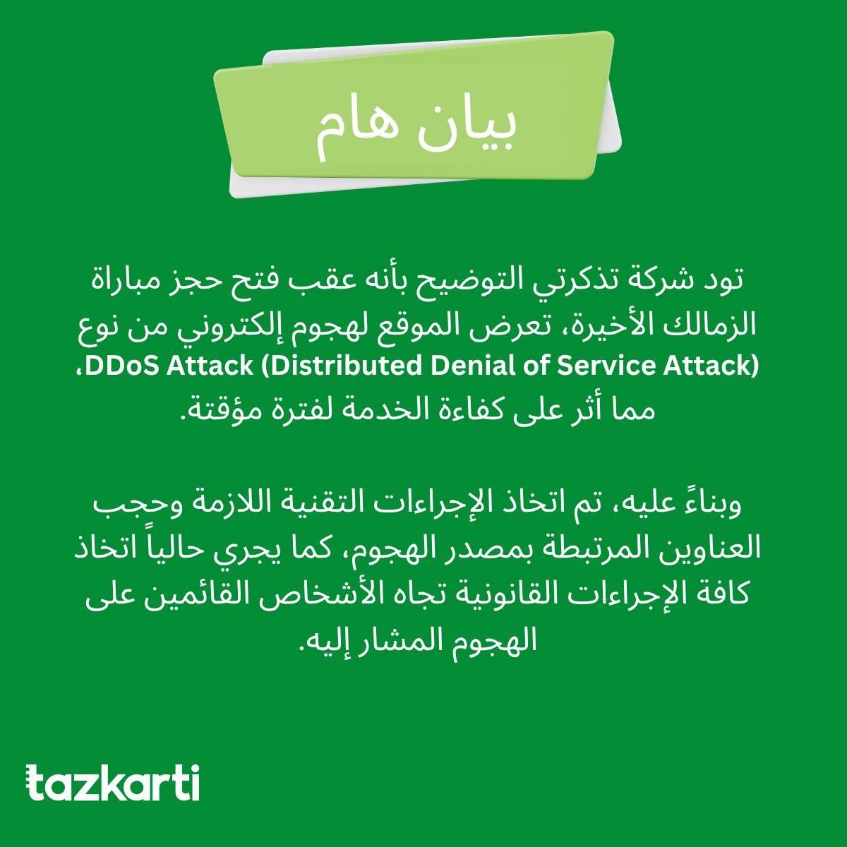 تذكرتى 11