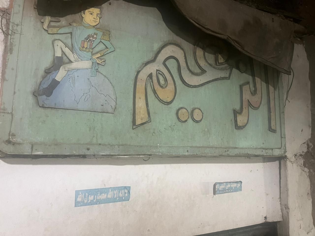 محل الزعيم محل الزعيم