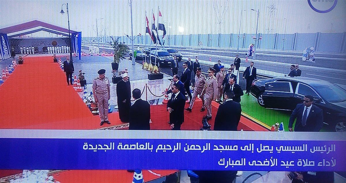 الرئيس عبد الفتاح السيسي يصل لأداء صلاة عيد الأضحي 