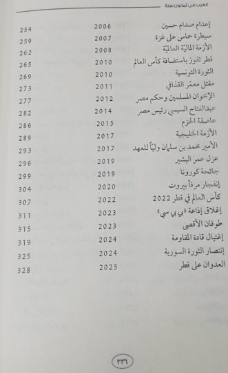 فهرس كتاب العرب في ثمانية سنة 4 فهرس كتاب العرب في ثمانية سنة 4