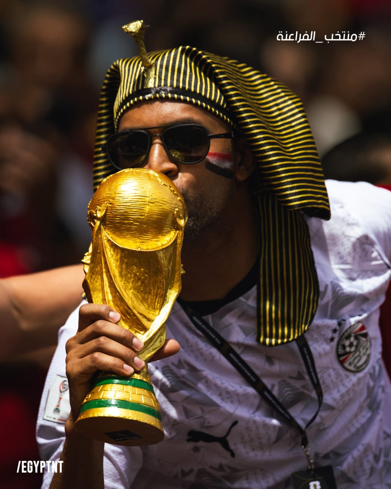 كأس العالم في قبضة الفراعنة