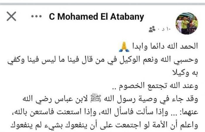 "عند
      الله
      تجتمع
      الخصوم"..
      أول
      رد
      من
      الحكم
      محمد
      العتباني
      بعد
      قرار
      إيقافه
      بسبب
      الفيديو
      المسرب