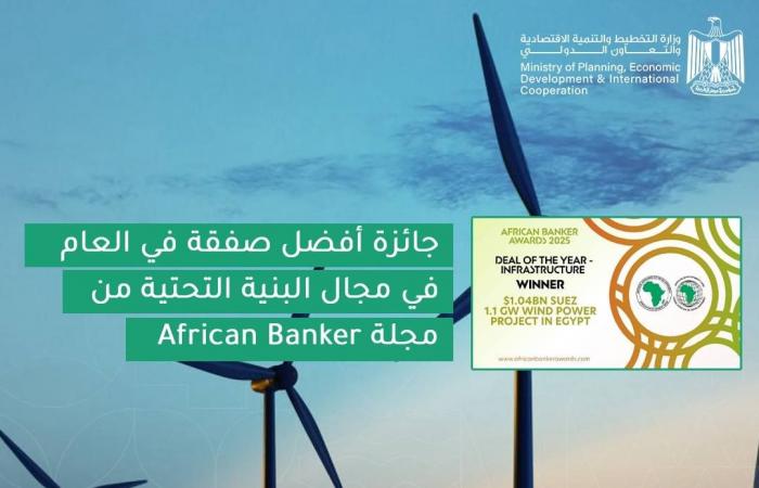 محطة
      رياح
      السويس
      تحصد
      جائزتين
      إقليميتين..
      "التخطيط"
      تكشف
      التفاصيل