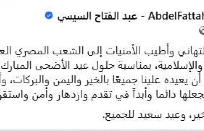 السيدة
      انتصار
      السيسي
      مهنئةً
      بعيد
      الأضحى:
      أرجو
      من
      الله
      تعالى
      أن
      يعيده
      علينا
      جميعًا
      بالصحة
      والسكينة