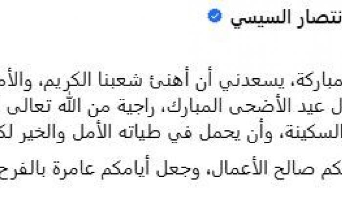 السيدة
      انتصار
      السيسي
      مهنئةً
      بعيد
      الأضحى:
      أرجو
      من
      الله
      تعالى
      أن
      يعيده
      علينا
      جميعًا
      بالصحة
      والسكينة