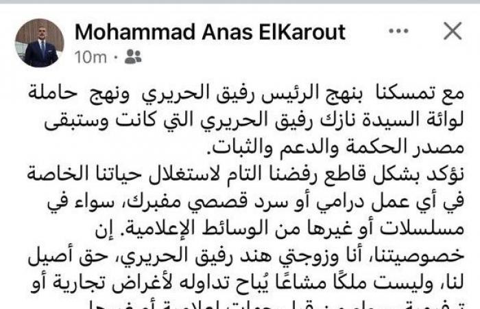 بعد
      نازك..
      زوج
      هند
      الحريري:
      نرفض
      بث
      مسلسل
      "رفيق"!