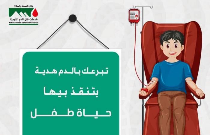 استمرار
      فعاليات
      حملة
      التبرع
      بالدم
      تحت
      شعار
      تبرع
      بالدم
      بمحافظة
      المنيا