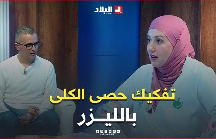 تعرف
      في
      هذا
      #الفيديو
      على
      #خطوات
      تطبيقية
      لعملية
      تفكيك
      #حصى_الكلى
      بالليزر