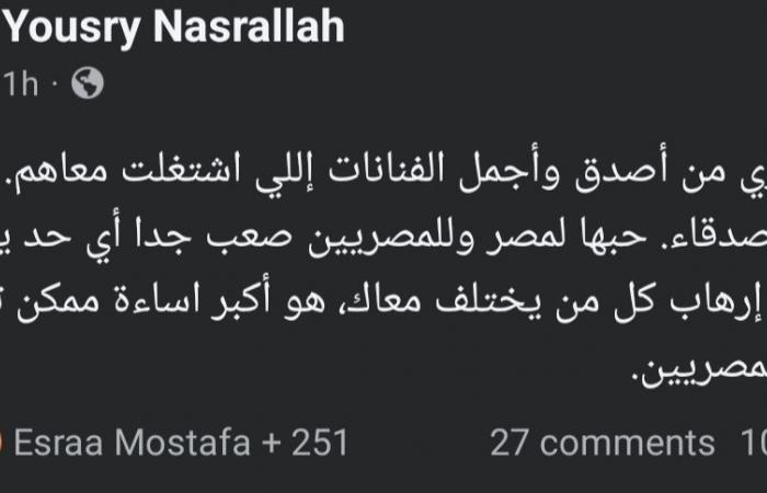 يسري
      نصر
      الله
      يدافع
      عن
      هند
      صبري
      بعد
      مطالبات
      ترحيلها:
      حبها
      لمصر
      لا
      يُشكك
      فيه