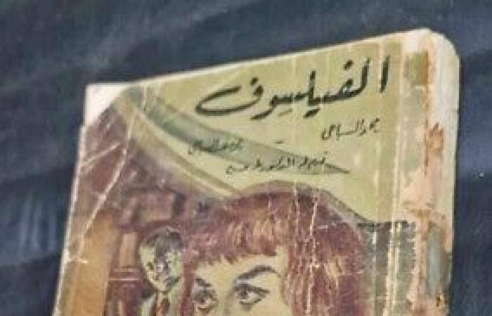 "الفيلسوف"
      قصة
      كتبها
      السباعي
      الأب
      وأكملها
      يوسف
      بتقديم
      طه
      حسين