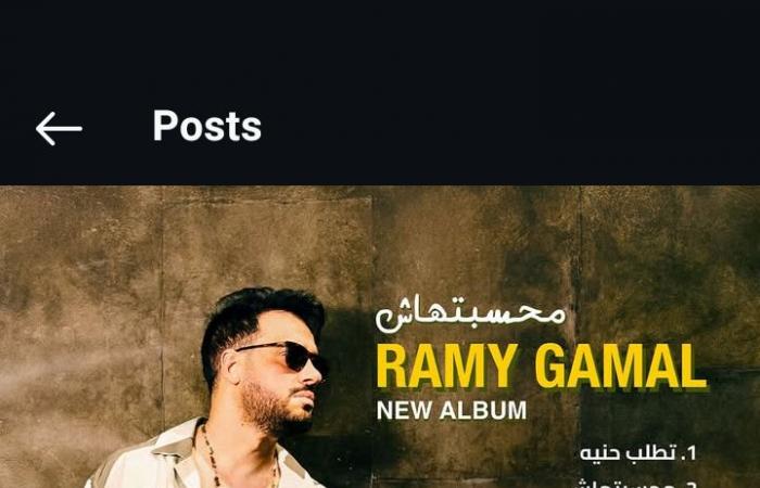 1
      يوليو..
      رامي
      جمال
      يكشف
      عن
      تفاصيل
      ألبومه
      الجديد
      وموعد
      طرحه