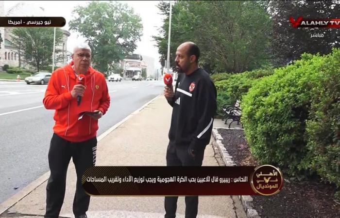 عماد
      النحاس:
      علاقتي
      مميزة
      مع
      ريبيرو
      ولا
      توجد
      عقوبات
      على
      حسين
      الشحات..
      ومواجهة
      بالميراس
      قوية
