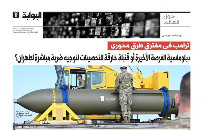 اقرأ
      غدًا
      في
      «البوابة»..
      تصعيد
      دولي
      في
      الشرق
      الأوسط..
      روسيا
      تحذر
      وأمريكا
      تناور..
      وترامب
      يلوح
      بالتدخل