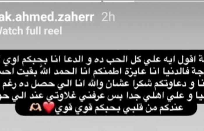 ملك
      زاهر
      تطمئن
      الجمهور
      على
      حالتها
      الصحية:
      بقيت
      أحسن
      واللي
      حصل
      عرفني
      غلاوتي
      عندكم