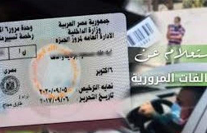 رابط
      الاستعلام
      عن
      مخالفات
      السيارات
      وكيفية
      سدادها
      أونلاين