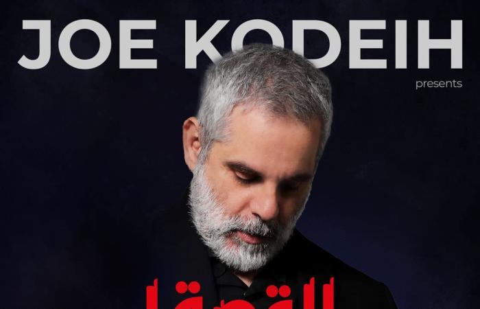 رحلة
      كوميدية
      لأزمات
      مؤلمة...
      هذه
      هي
      "القصة
      كلها"
      مع
      جو
      قديح