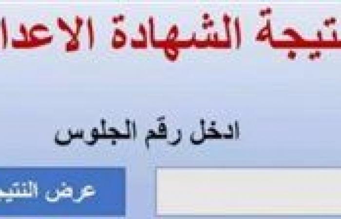 أوائل
      الشهادة
      الإعدادية
      في
      محافظة
      المنيا