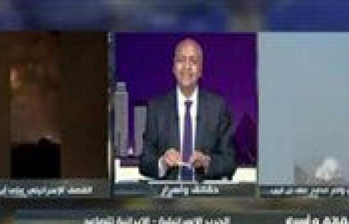 مصطفى
      بكري:
      الشارع
      العربي
      سعيد
      بالضربات
      الإيرانية
      على
      "إسرائيل"