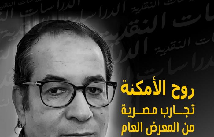 "القرموط
      النيلى"
      من
      السحر
      والأعمال
      إلى
      المعرض
      العام
      45..
      ما
      القصة؟
