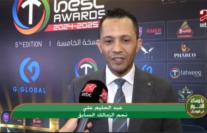 عبد
      الحليم
      علي:
      الأهلي
      يمثل
      مصر
      في
      كأس
      العالم
      للأندية
      وأتمنى
      التوفيق
      لكل
      الفرق
      العربية