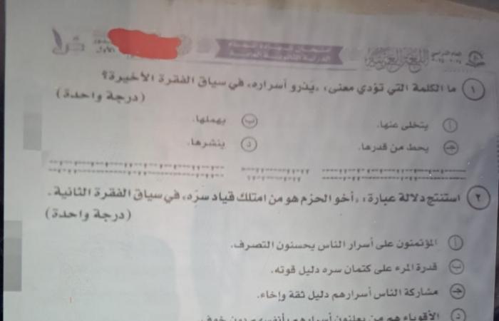 بعد
      بدء
      اللجان..
      تداول
      امتحان
      اللغة
      العربية
      للثانوية
      العامة
      على
      جروبات
      التليجرام