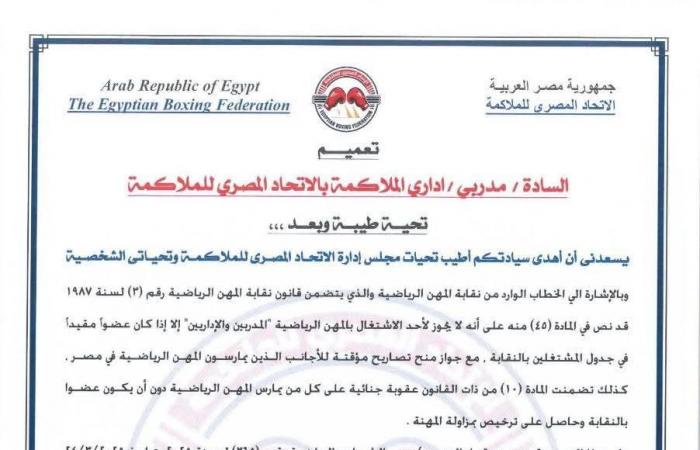 عقوبات
      قانونية
      في
      انتظار
      مدربي
      الملاكمة
      غير
      المقيدين
      بنقابة
      المهن
      الرياضية