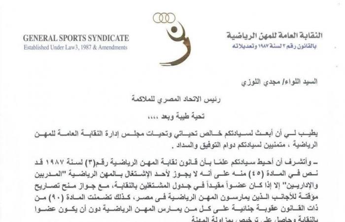 عقوبات
      قانونية
      في
      انتظار
      مدربي
      الملاكمة
      غير
      المقيدين
      بنقابة
      المهن
      الرياضية