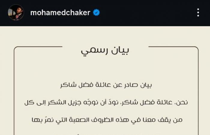 بعد تسليم نفسه.. نجل فضل شاكر يكشف حقيقة تدهور حالة والده الصحية في السجن